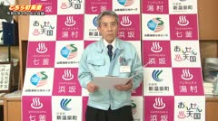 こちら町長室20240418収録分