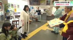 但馬牧場公園来園６００万人到達