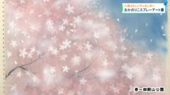おかのりこスプレーアート展